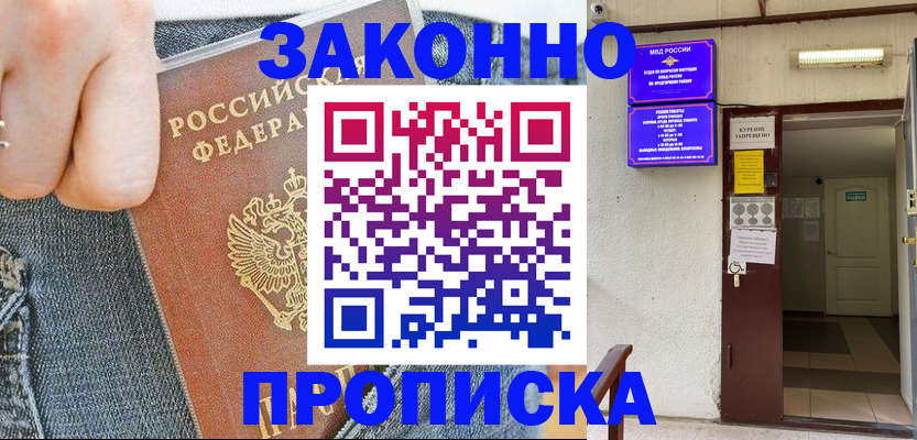 прописка поиск в Камчатской области