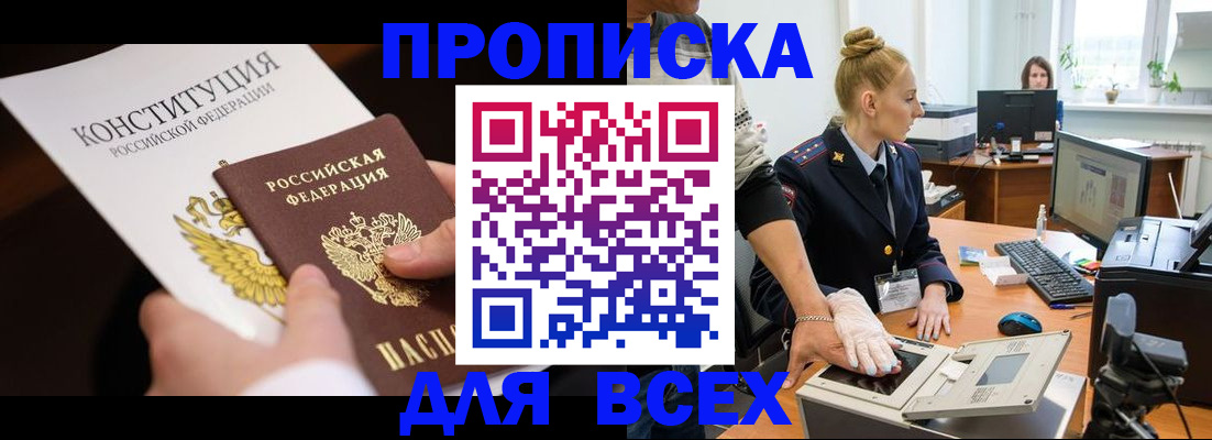 временная прописка в Камчатской области