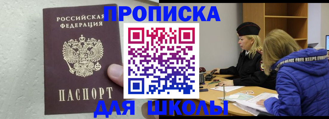 прописка ребенка в Камчатской области